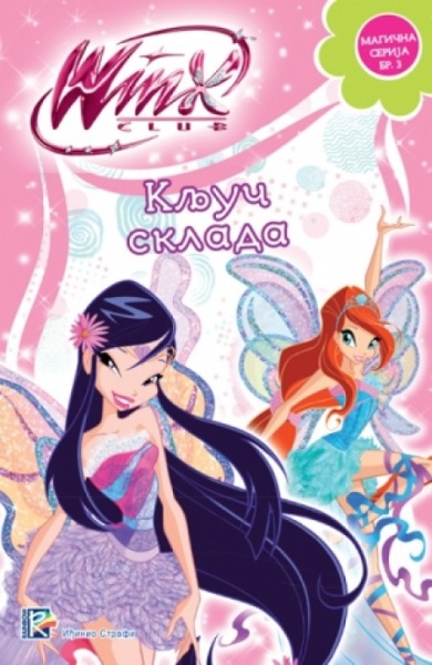 KLJUČ SKLADA - Winx club ( 7532 )