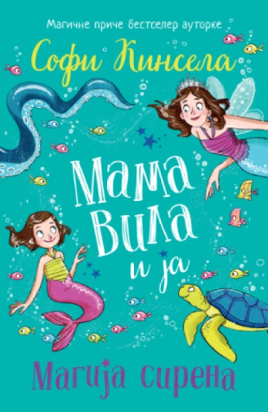 Mama vila I ja - magija sirena - Sofi Kinsela ( 14169 )