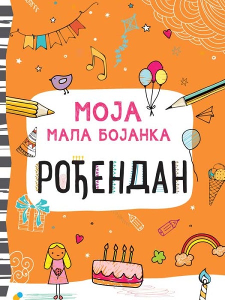Moja mala bojanka – Rođendan ( 25882 )
