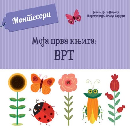 Moja prva knjiga: Vrt ( 25933 )