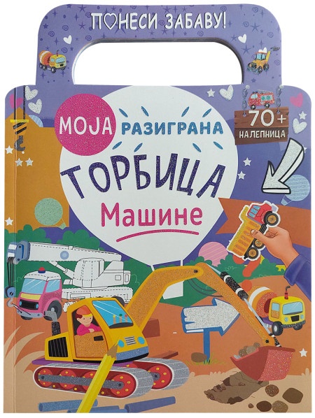 Moja razigrana torbica: Mašine ( 29392 )