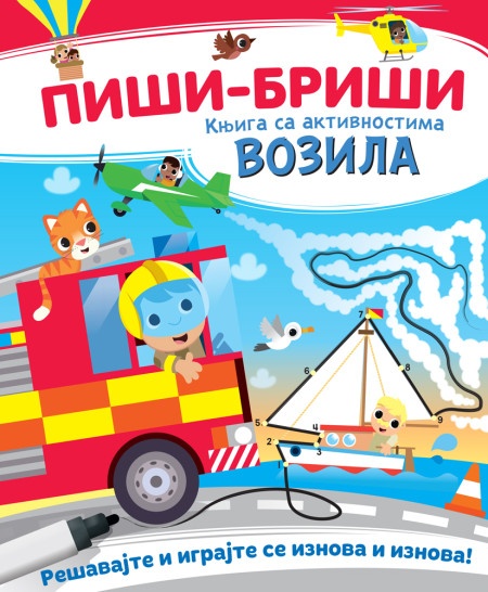 Piši-briši knjiga sa aktivnostima: Vozila ( 28339 )