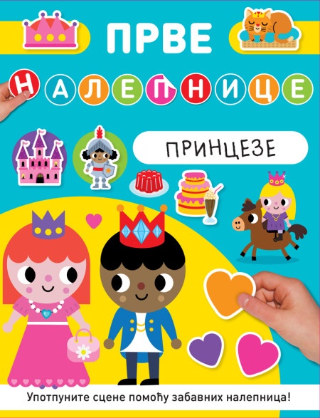 Prve nalepnice: Princeze ( 29130 )