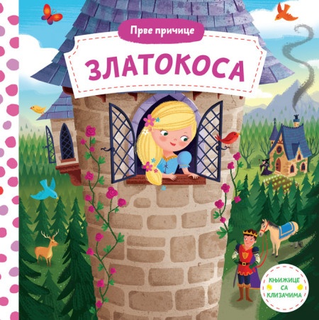 Prve pričice: Zlatokosa ( 25176 )