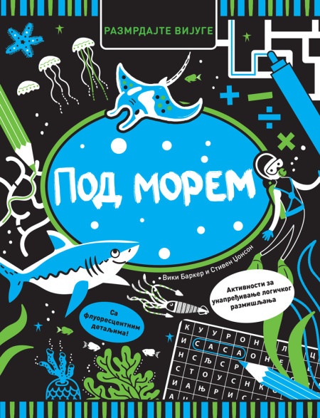 Razmrdajte vijuge: Pod morem ( 29537 )