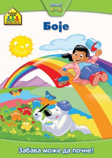 School zone - Boje 4-6 ( 258386 )