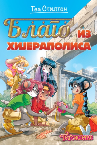 Tea Stilton Tea Stilton – Blago iz Hijerapolisa ( 27085 )