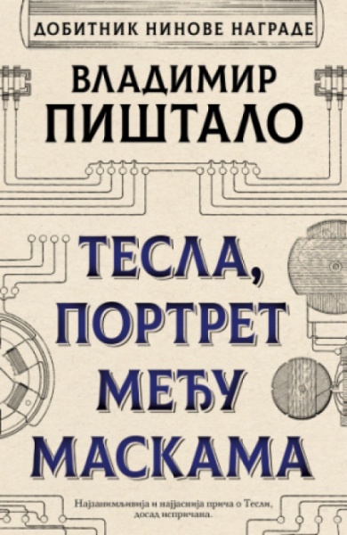 Tesla, portret među maskama - Vladimir Pištalo ( 12882 )