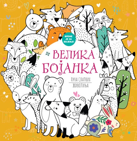 Velika bojanka puna slatkih životinja ( 29818 )