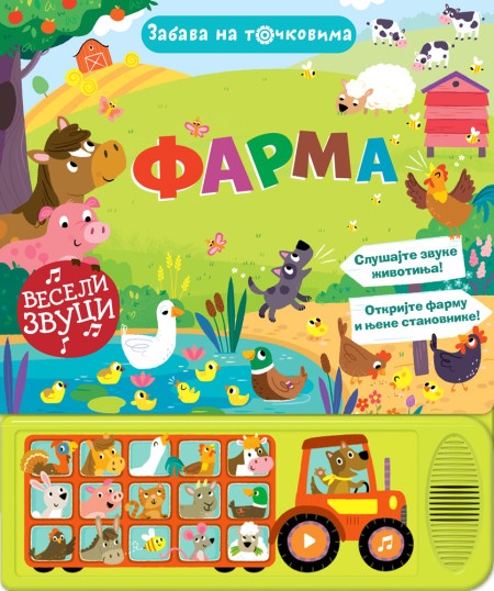 Zabava na točkovima: Farma ( 28953 )