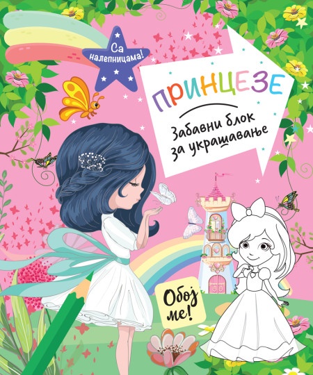 Zabavni blok za ukrašavanje: Princeze ( 29799 )