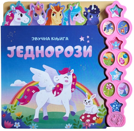 Zvučna knjiga: Jednorozi ( 29498 )