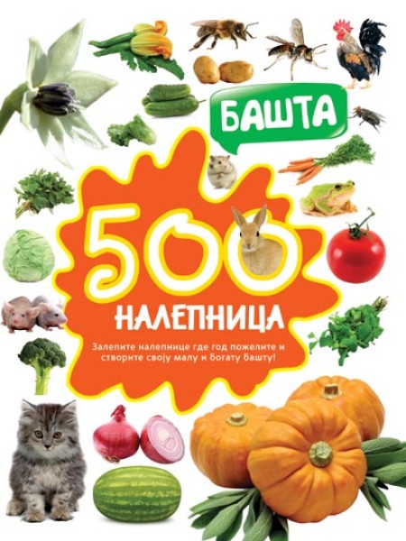 500 nalepnica: Bašta ( 297397 )
