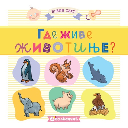 Bebin svet: Gde žive životinje ( 331608 )