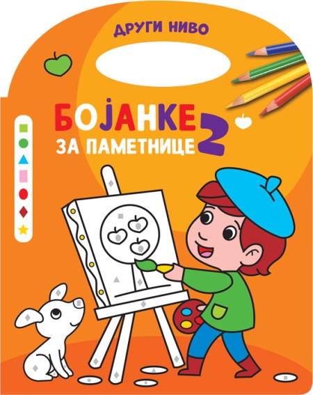 Bojanke za pametnice 2, nivo 2 ( 26290 )