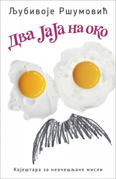 Dva jaja na oko - Ljubivoje Ršumović ( 10950 ) - Img 1