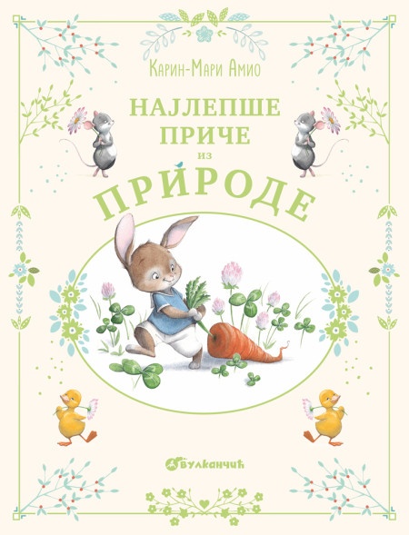 Karin-Mari Amio Najlepše priče iz prirode ( 29393 )