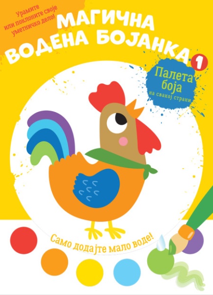 Magična vodena bojanka 1 ( 28884 )