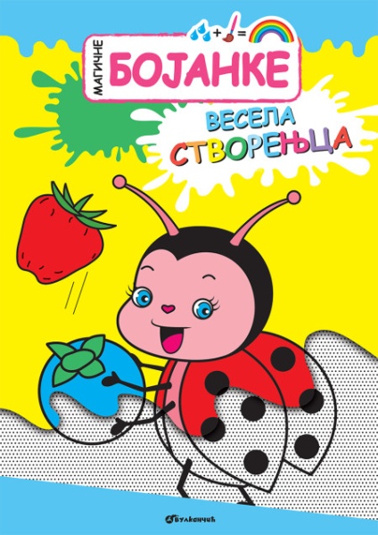 Magične bojanke: Vesela stvorenjca ( 25371 )