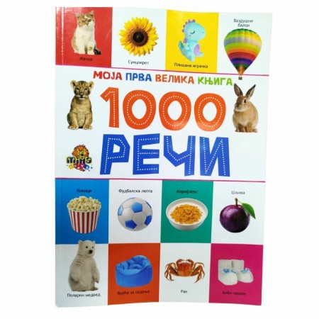 Moja prva velika knjiga 1000 reci ( 10/1055 )