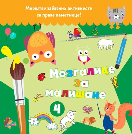 Mozgalice za mališane 4 ( 25925 )