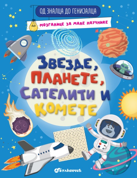 Od znalca do genijalca: Zvezde, planete, sateliti i komete ( 28399 )