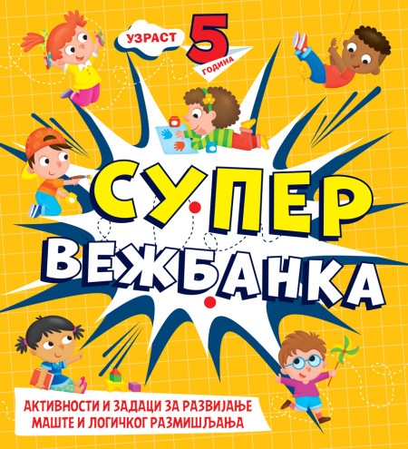 Supervežbanka – 5 godina ( 28411 )