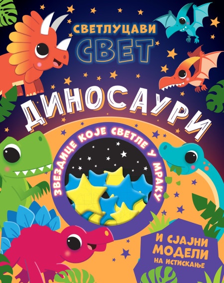 Svetlucavi svet: Dinosauri ( 29553 )