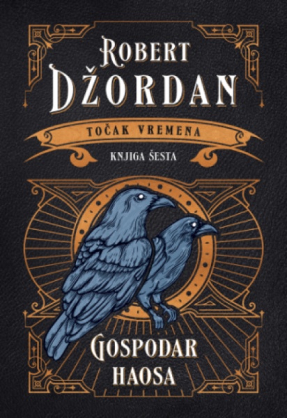 Točak vremena - Gospodar haosa - Robert Džordan ( 13827 )