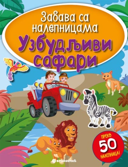 Zabava sa nalepnicama - Uzbudljivi safari ( 297895 )