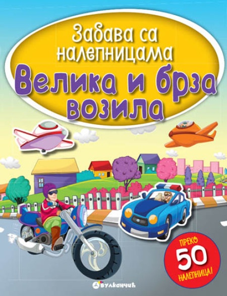 Zabava sa nalepnicama - Velika i brza vozila ( 304697 )