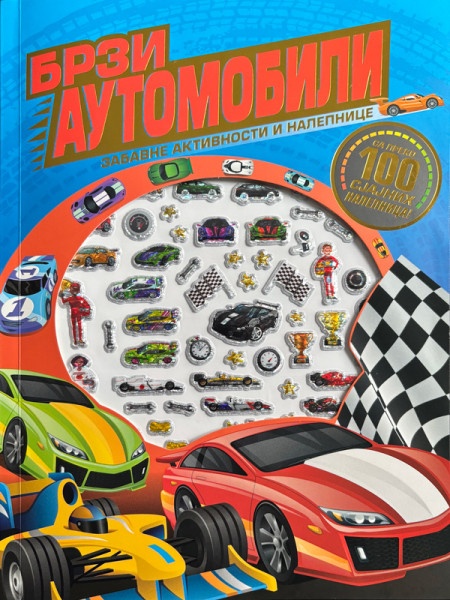 Zabavne aktivnosti i nalepnice: Brzi automobili ( 29758 )