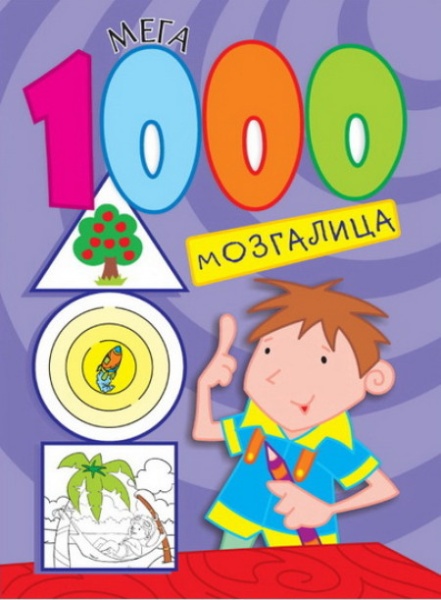 1000 mega mozgalica ( 241694 )