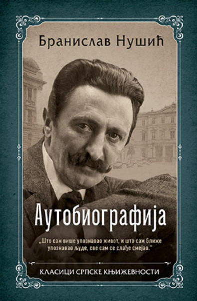 Autobiografija - Branislav Nušić ( 9693 ) - Img 1