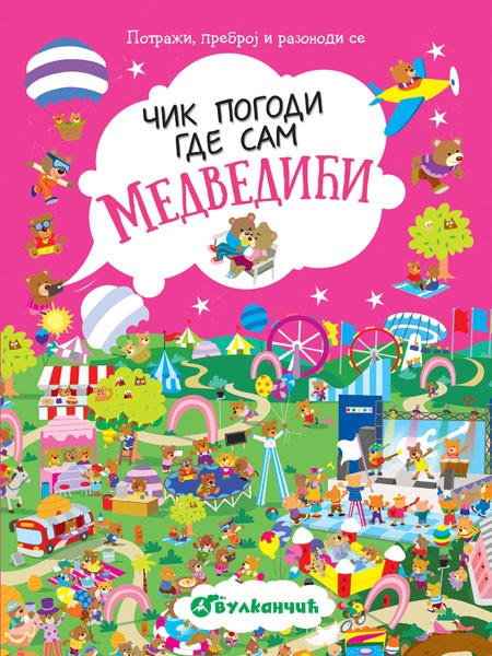 Čik pogodi gde sam: Medvedići ( 317029 )