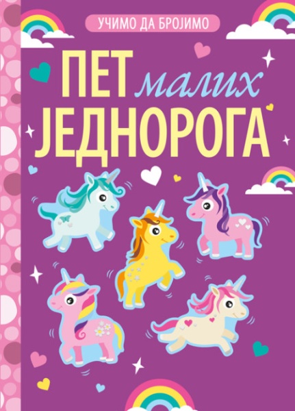 Grupa autora Učimo da brojimo: 5 malih jednoroga ( 26799 )