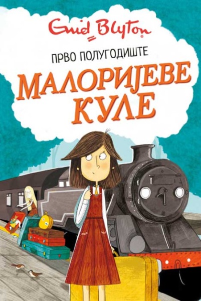 Inid Blajton Malorijeve kule 1 – Prvo polugodište ( 26245 )