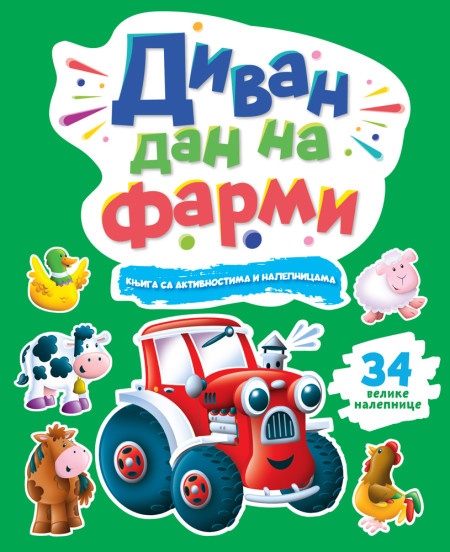 Knjiga sa aktivnostima i nalepnicama: Divan dan na farmi ( 27123 )