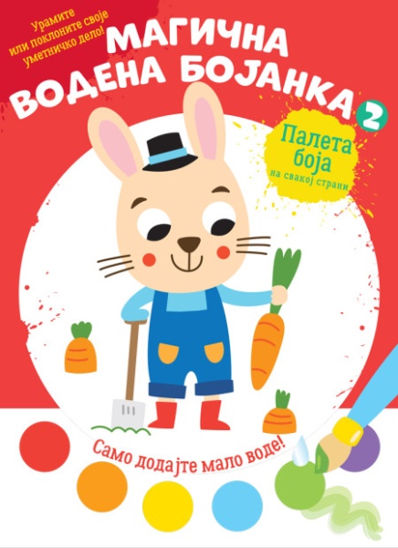 Magična vodena bojanka 2 ( 28885 )