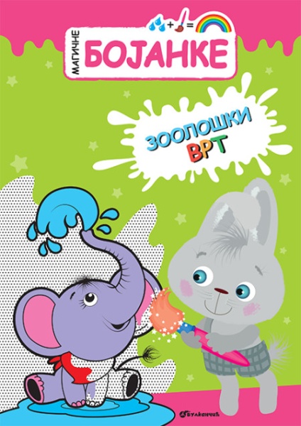 Magične bojanke: Zoološki vrt ( 25374 )