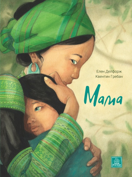 Mama ( 1691 )
