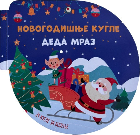 Novogodišnje kugle: Deda Mraz ( 29724 )