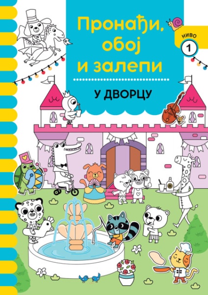 Pronađi, oboj i zalepi: U dvorcu ( 29488 )