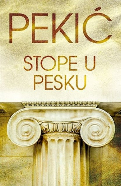 STOPE U PESKU - Borislav Pekić ( 9052 ) - Img 1
