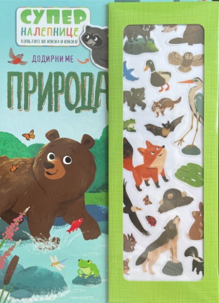 Supernalepnice: Priroda ( 29177 )