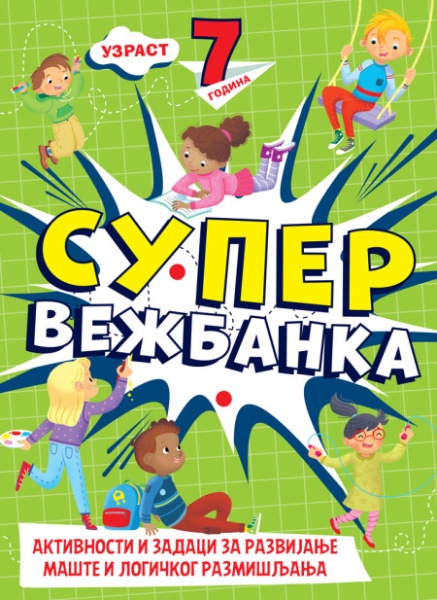 Supervežbanka – 7 godina ( 28413 )