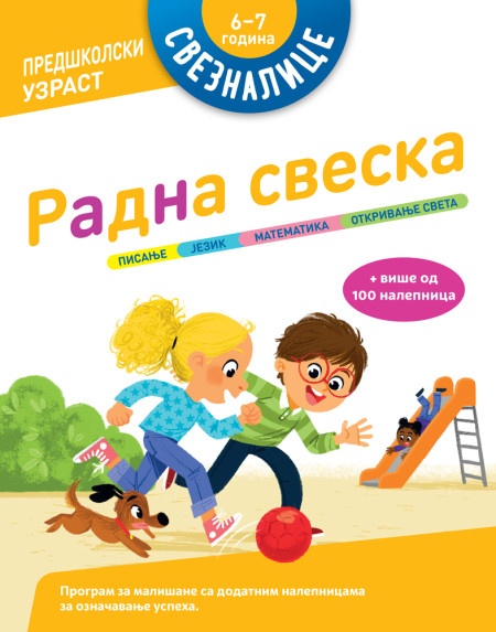 Sveznalice – Radna sveska: 6–7 godina ( 28825 )