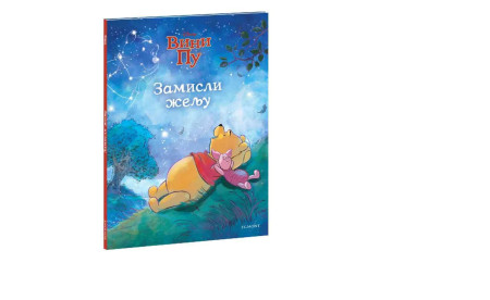 Winnie the pooh zamisli zelju ( DEXY4111 )