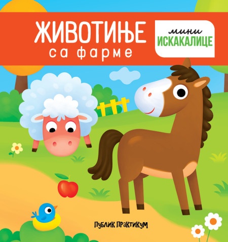 Životinje sa farme: mini iskakalice - Debora Forni ( 1761 )