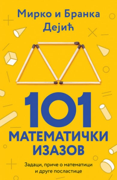 101 matematički izazov - Mirko i Branka Dejić ( 10975 )